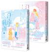 汀南絲雨【上下套書】