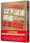以下證言將被全面否認【2067年，台海爆發戰爭二十年後，五組人說出他們在戰時的奇特遭遇⋯⋯】