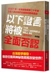 以下證言將被全面否認【2067年，台海爆發戰爭二十年後，五組人說出他們在戰時的奇特遭遇⋯⋯】