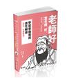 學習者發展與適性輔導（幼兒、兒童階段）（教師資格考、教師甄試、公幼教保員考試適用）
