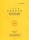 金融統計月報111/07
