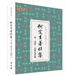 何定生著作集一：詩經、孔學及其他