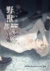 野獸都該死 3 (18禁BL漫畫)