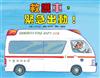 救護車，緊急出動！（二版）