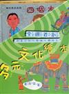 多元文化繪本 東南亞篇(10本繪本、2本教學指導手冊)