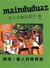 mainduduaz青少年雜誌雙月刊2022.08 NO.99