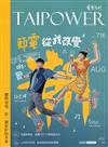 台電月刊716期111/08 聰明用電 許一個更好的未來