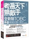 考遍天下無敵手全新制多益TOEIC模擬試題+解析【虛擬點讀筆版】(附Part 7閱讀測驗加強本+線上下載Part 5單字題100題+超高命中率單字隨身表+完整測驗版及單題複習版音檔+防水書套)