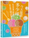 今天能賣多少球？從冰淇淋店輕鬆學超有趣的統計學！