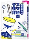 怡辰老師的高效時間管理課︰心態×概念×工具，打造恆毅力的人生複利心法