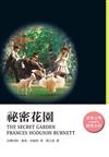 祕密花園