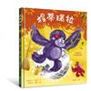 猩蒂瑞拉：自信出擊！女力繪本