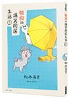 貓狗的爆笑同居生活（5）