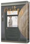 行星語書店【插畫版．韓國新銳插畫家超現實心理鏡像風】