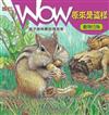 WOW原來是這樣：動物行為