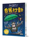 香蕉行動：大衛．威廉幽默成長小說15