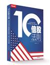 10倍股法則：從企業成功軌跡解析股價上漲10倍的祕密