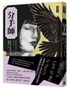 分手師