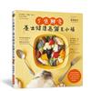 5色鮮食 養出健康亮麗毛小孩：手作鮮食、狗糧、點心，附錄小狗餐食速查表，一目了然！