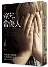 童年會傷人（二版）