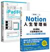 【Notion＋ipad手帳】人生管理術，All in one套書，共二冊