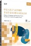 DP中文A語言與文學課程試卷01：非文學文本分析七分範文點評（簡體版）