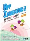 App Inventor 2程式設計與應用：開發Android App一學就上手（第五版）