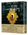 一月的一萬道門（雨果獎最年輕提名女作家，滿貫入圍各大奇幻獎項）