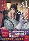 鎮魂鈴（中卷）