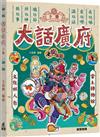 老廣新遊：大話廣府（下冊）