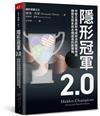 隱形冠軍2.0︰中堅企業面對地緣政治的務實佈局，擁抱生態系與永續成長的新策略