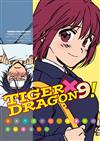 TIGER X DRAGON！（9）漫畫