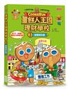 薑餅人王國理財學校（3）：就業與失業