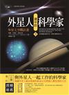 外星人選中的科學家（3）：外星太空戰計畫
