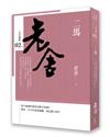 二馬
