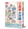 小選舉大作戰︰關於那場自治市小市長的選舉