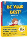 Be Your Best! 做最好的自己！