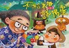 不給糖就搗蛋