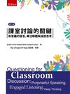 課室討論的關鍵：有意義的發言、專注聆聽與深度思考