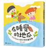 在睡覺的地瓜：FunSpace孩子們的童詩集