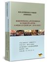 通識創新課程與自主學習專題課程的設計規劃落實社會實踐：以神農街元宵花燈展為例（2018－2022）