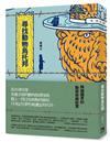 尋找動物烏托邦：跨越國界的動保前線紀實