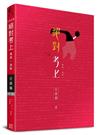 日語榜首推薦：絕對考上導遊+領隊【日語筆試+口試一本搞定】最新試題、必考文法單字分析、觀光用語情境 (線上題庫測驗QR Code)(4版)