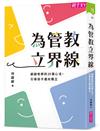 為管教立界線︰翩翩老師的25個心法，引導孩子邁向獨立