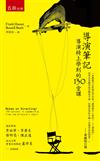 導演筆記 ：導演椅上學到的130堂課（3版）