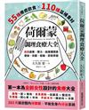 荷爾蒙調理食療大全：55種療癒飲食x110種滋補食材，告別虛寒、壓力、血液循環差、便祕、失眠、經痛、初老早衰