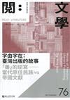 台灣文學館通訊第76期(2022/09)