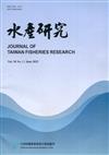 水產研究(第30卷第1期)-2022.06