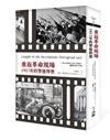 重返革命現場（2022年版）：1917年的聖彼得堡