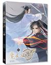 魔道祖師漫畫版（四）